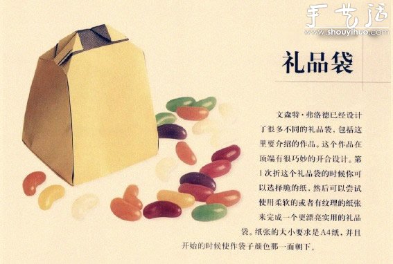 礼品袋包装折纸教程- www.aizhezhi.com