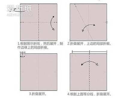 折纸心形盒子图解 爱心盒子的折法教程- www.aizhezhi.com