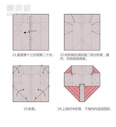 折纸心形盒子图解 爱心盒子的折法教程- www.aizhezhi.com