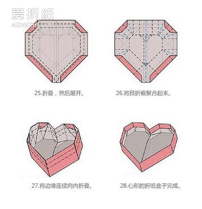 折纸心形盒子图解 爱心盒子的折法教程- www.aizhezhi.com