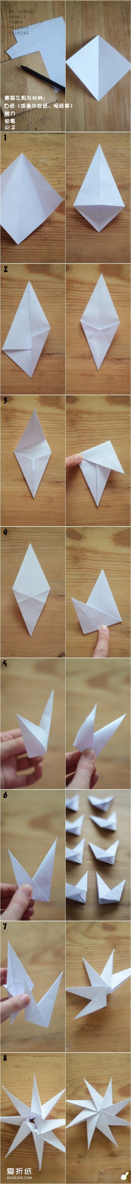八角星的折法图解 折纸立体八角星教程- www.aizhezhi.com