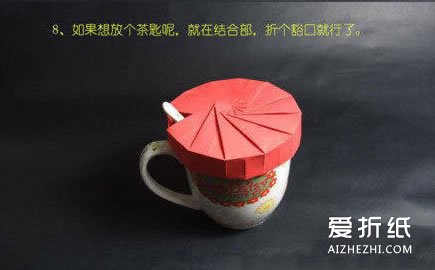 杯盖的折法图解 如何折纸杯盖的方法- www.aizhezhi.com