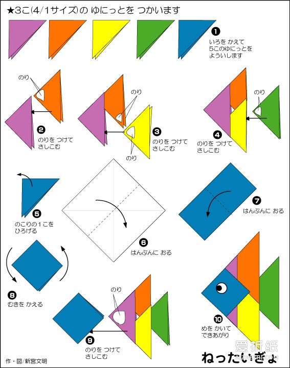 简单小鱼制作方法 折纸鱼的折法图解- www.aizhezhi.com