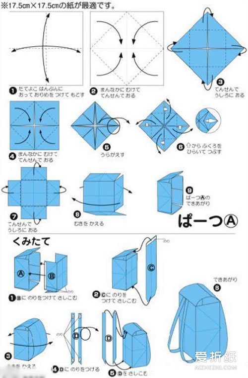 手工折纸书包 书包的折法图解- www.aizhezhi.com