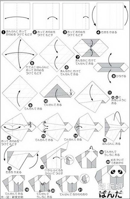 如何手工折纸大熊猫 大熊猫的折法图解- www.aizhezhi.com