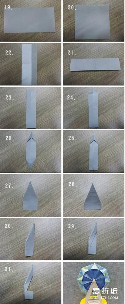 折纸幸福摩天轮的折法图解教程- www.aizhezhi.com
