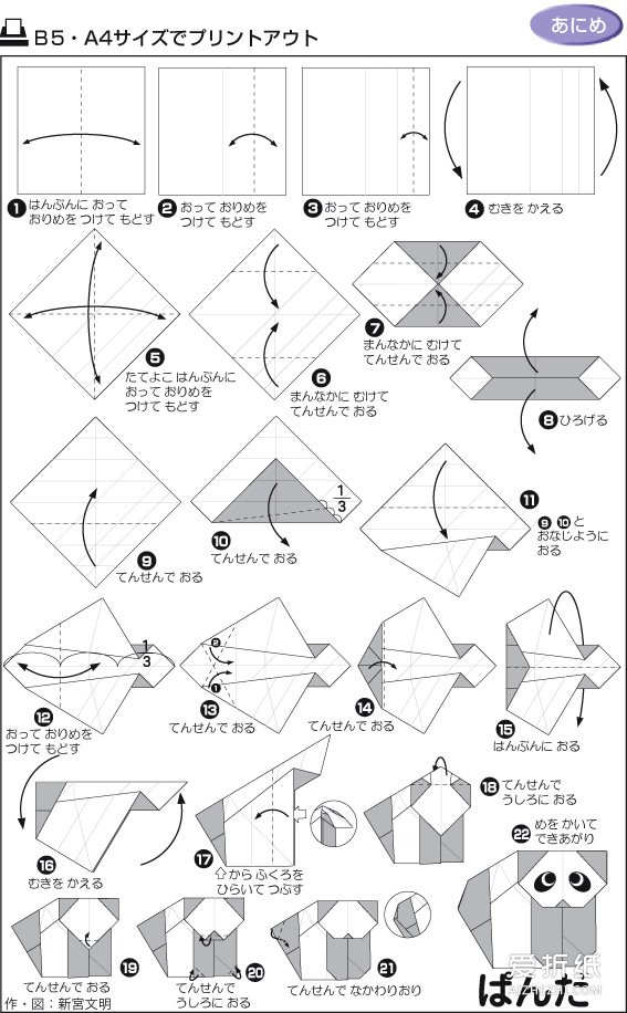 如何折纸大熊猫 两种大熊猫的折法图解- www.aizhezhi.com