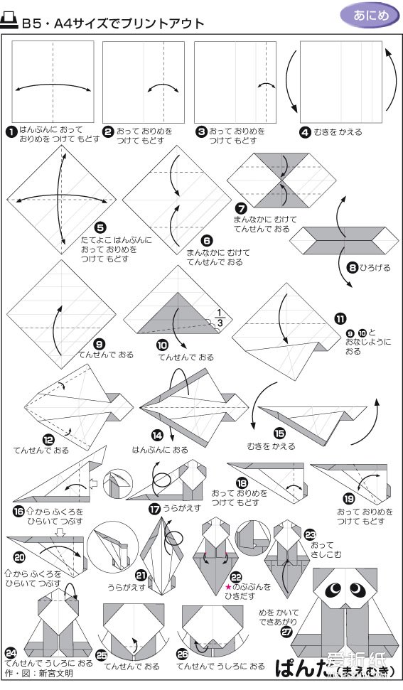 如何折纸大熊猫 两种大熊猫的折法图解- www.aizhezhi.com