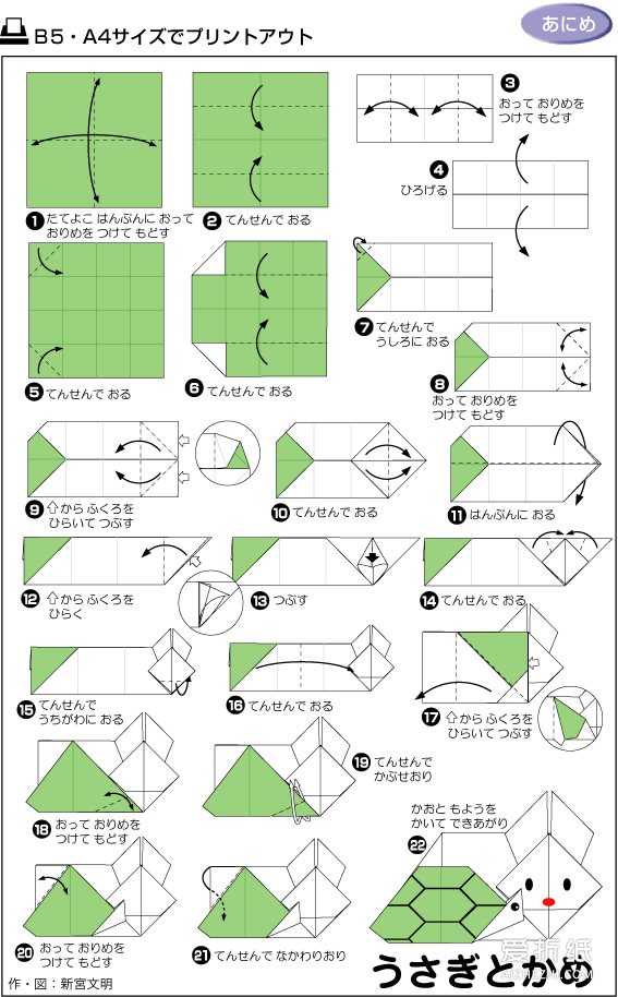 如何折纸龟兔赛跑 龟兔赛跑的折法图解- www.aizhezhi.com