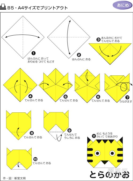 幼儿折纸老虎头的折法图解- www.aizhezhi.com