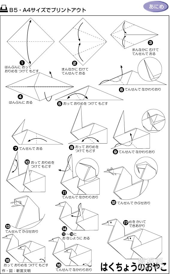 如何折纸母子天鹅 两个白天鹅的折法- www.aizhezhi.com