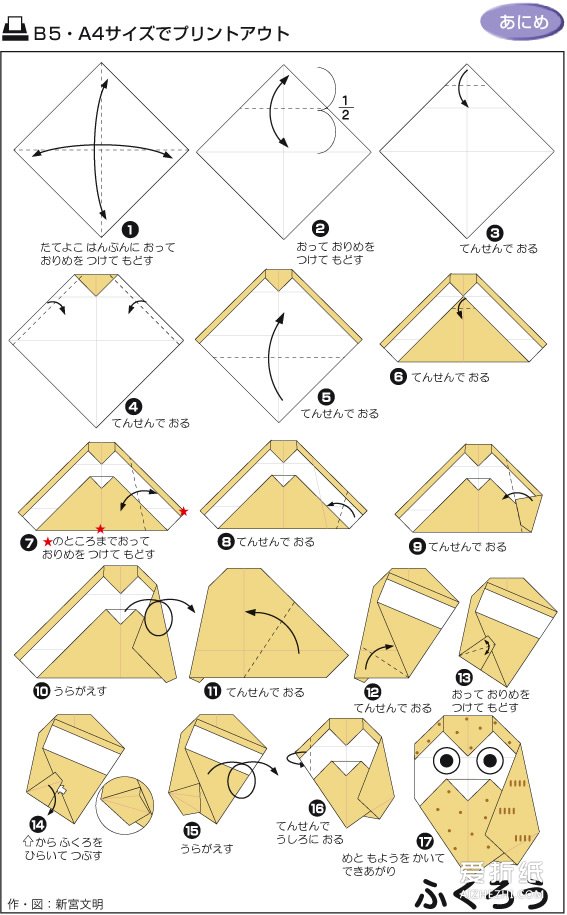 如何折纸猫头鹰 猫头鹰的折法图解- www.aizhezhi.com