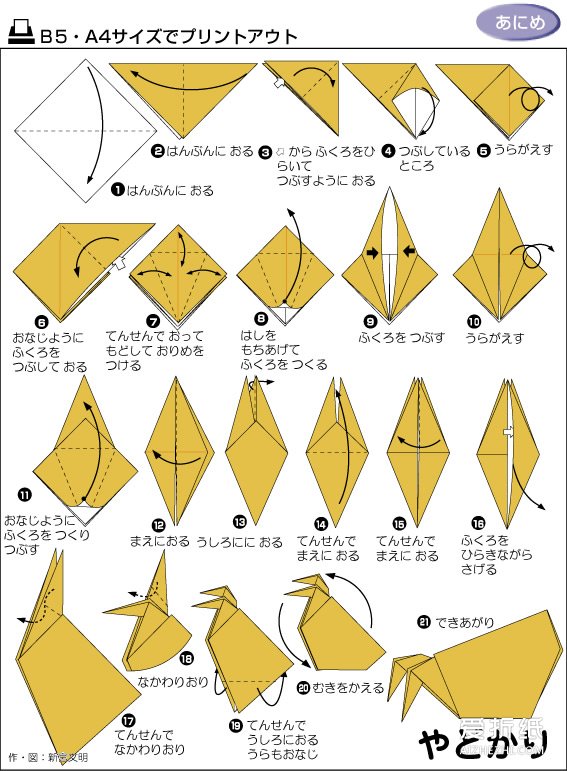 如何折纸寄居蟹 寄居蟹的折法图解教程- www.aizhezhi.com