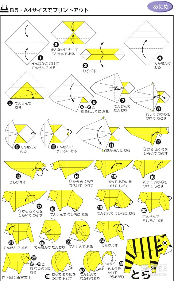 如何折纸老虎 幼儿折纸老虎的折法图解- www.aizhezhi.com