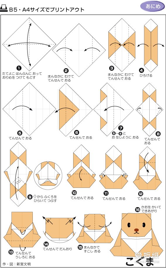 如何折纸小熊 儿童折纸小熊的折法图解- www.aizhezhi.com