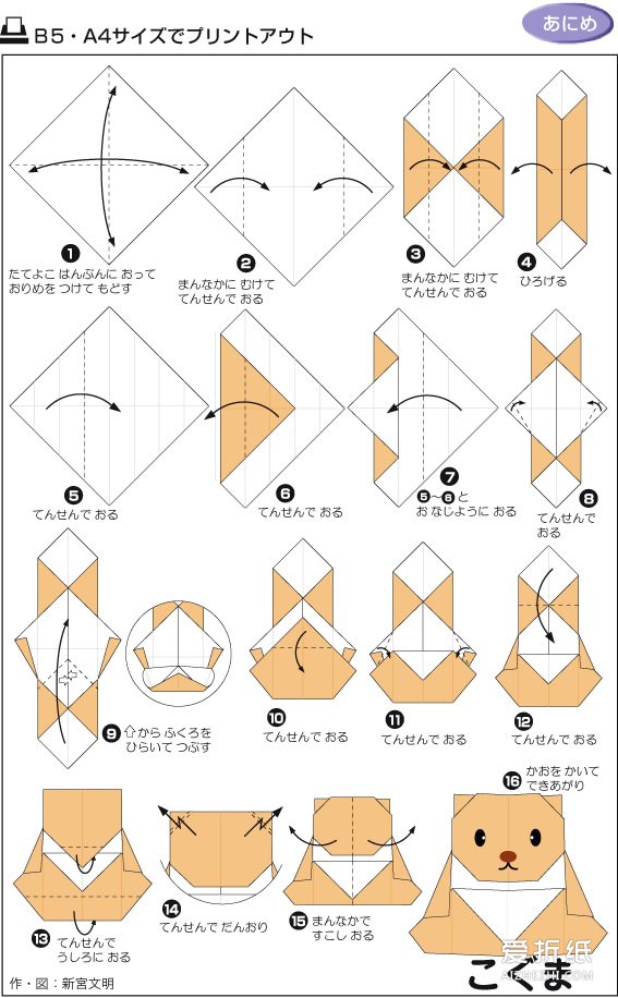 折小熊的折法步骤图解图片