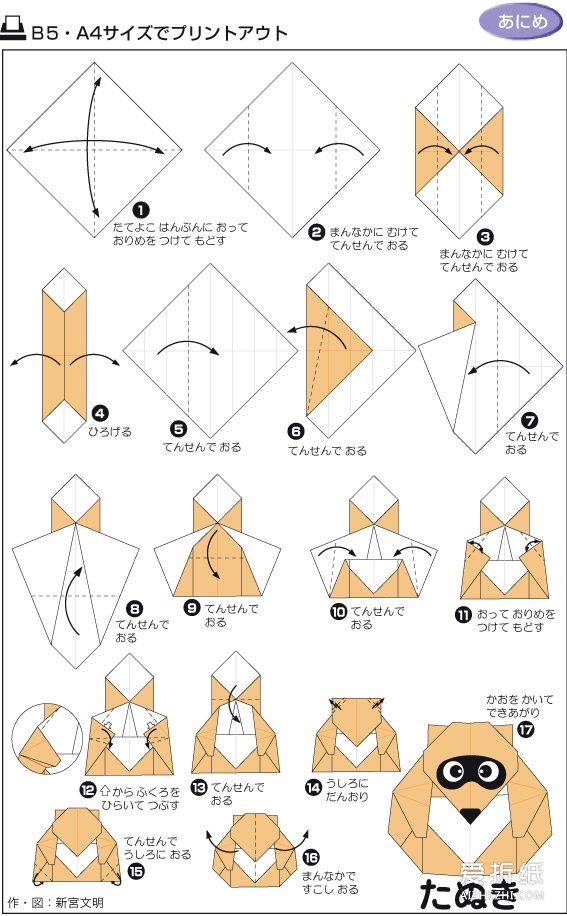 如何折纸浣熊 儿童折纸浣熊的折法图解- www.aizhezhi.com