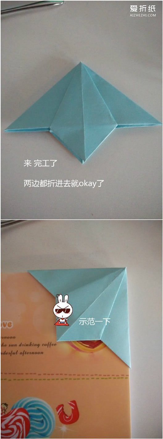 如何折纸三角形书签 三角形书签的折法图解- www.aizhezhi.com