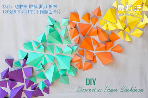 如何折纸立体墙饰 简单立体墙饰的折法图解- www.aizhezhi.com