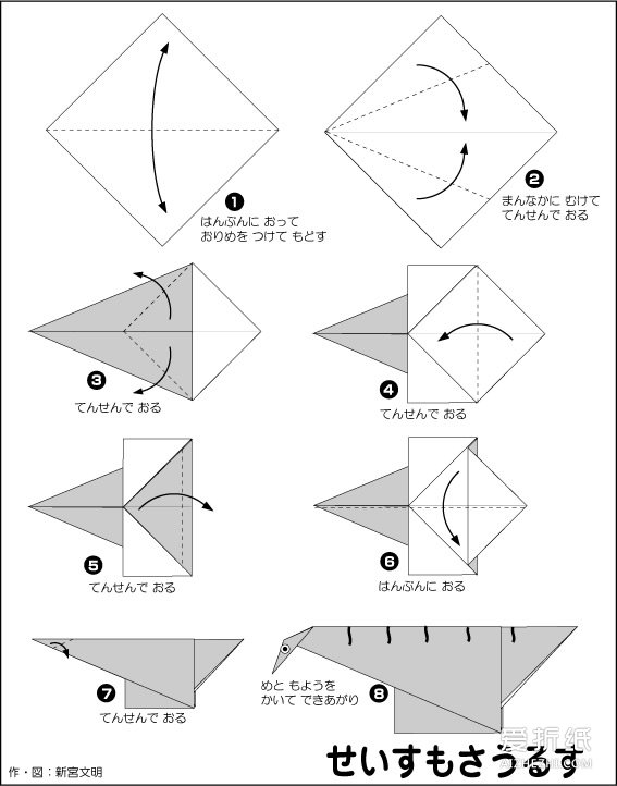 如何折纸蛇颈龙 简单折纸蛇颈龙的折法图解- www.aizhezhi.com