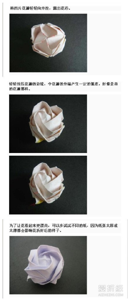 如何折川崎玫瑰花 川崎玫瑰折法详细图解- www.aizhezhi.com