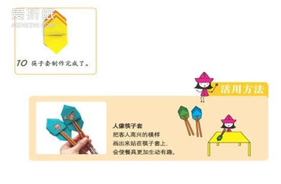 如何折纸筷子套 简单纸质筷子套的折法图解- www.aizhezhi.com