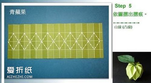 如何折纸立体青苹果 立体苹果的折法图解- www.aizhezhi.com
