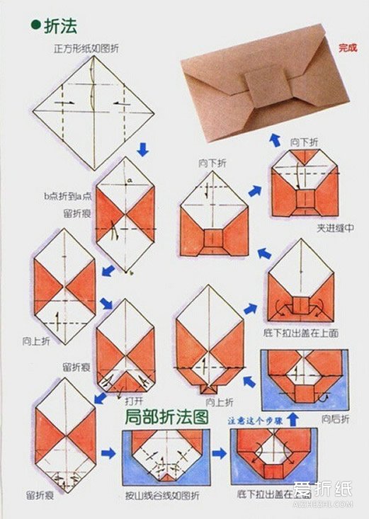 九种信封的折法图解 折信封的过程步骤图- www.aizhezhi.com