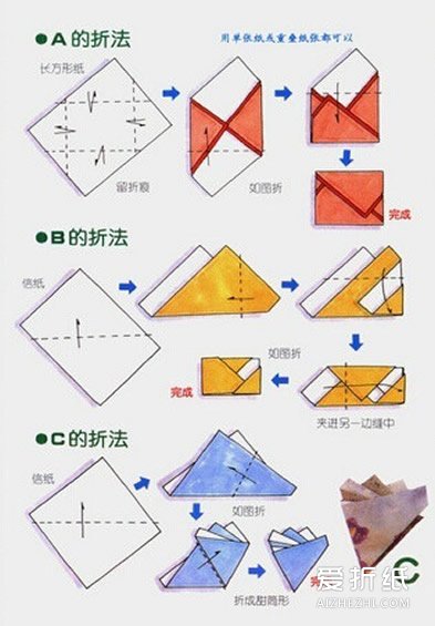 九种信封的折法图解 折信封的过程步骤图- www.aizhezhi.com