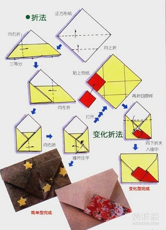 九种信封的折法图解 折信封的过程步骤图- www.aizhezhi.com