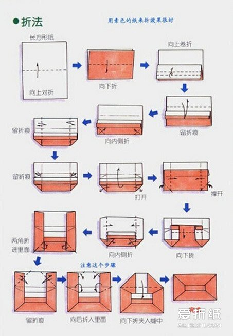 九种信封的折法图解 折信封的过程步骤图- www.aizhezhi.com