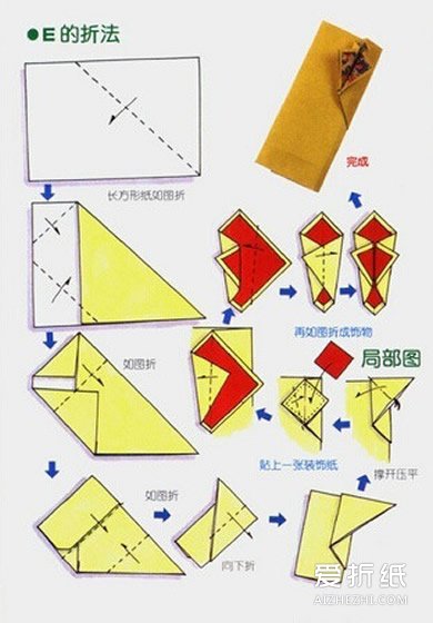 九种信封的折法图解 折信封的过程步骤图- www.aizhezhi.com