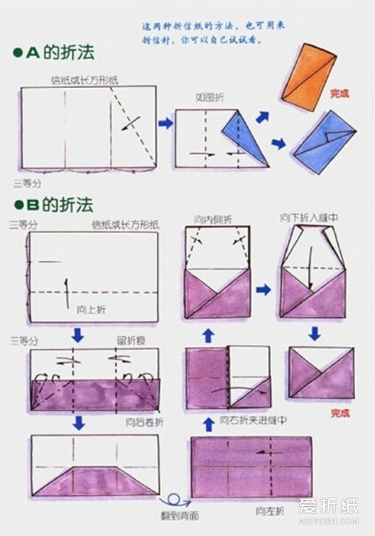 九种信封的折法图解 折信封的过程步骤图- www.aizhezhi.com