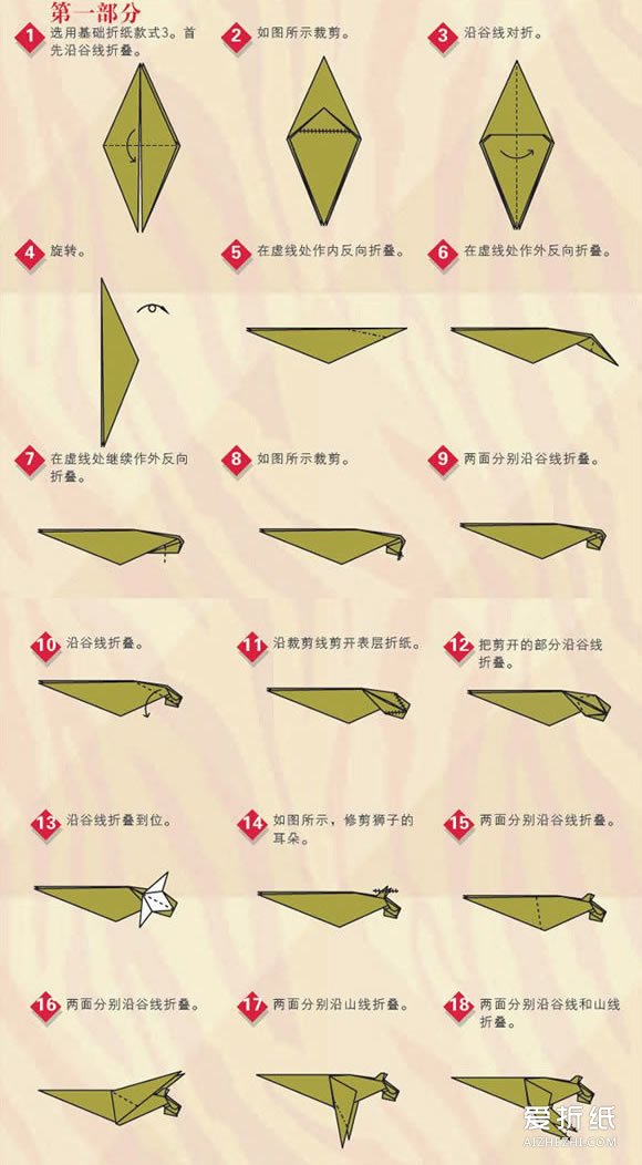 如何折纸猎豹的步骤 手工猎豹的折法图解- www.aizhezhi.com