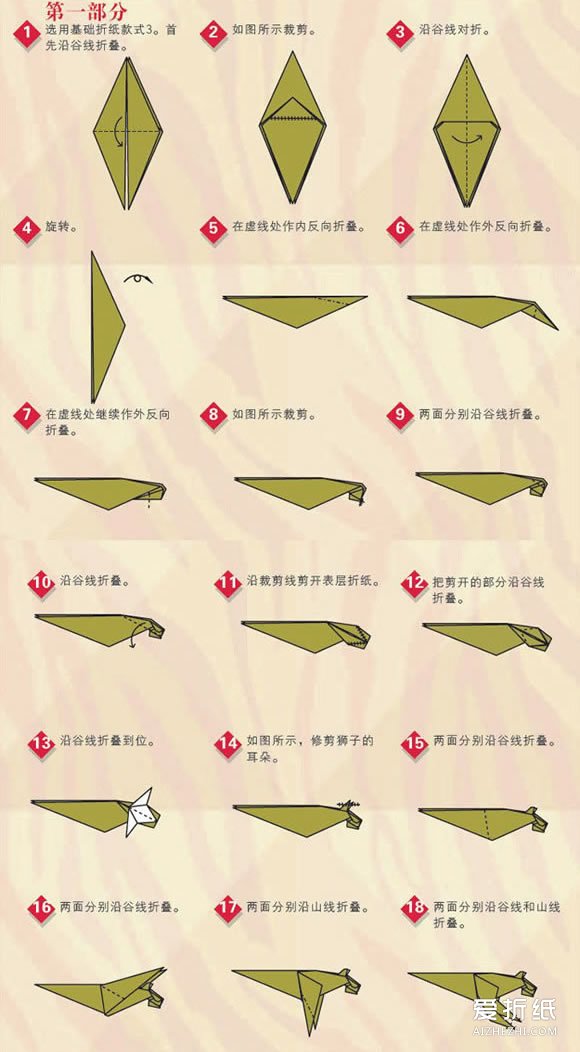 如何折纸猎豹的步骤 手工猎豹的折法图解- www.aizhezhi.com