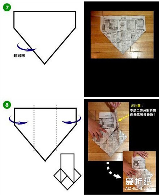 如何折叠簸箕的方法 旧报纸折簸箕的折法图解- www.aizhezhi.com