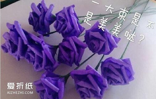 怎么用皱纹纸折玫瑰花 简单紫玫瑰的折法图解- www.aizhezhi.com
