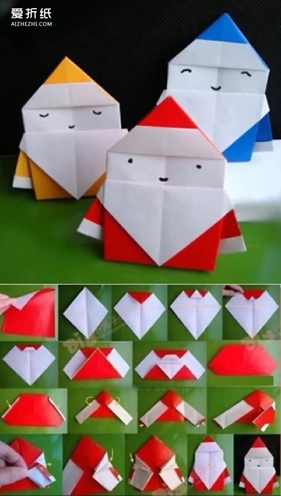 儿童折纸圣诞老人图解 简单圣诞老人的折法- www.aizhezhi.com