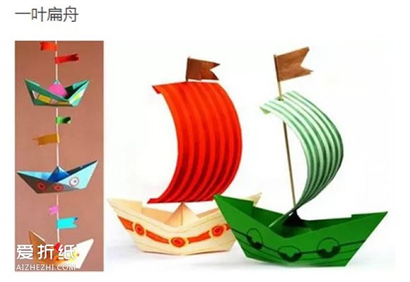 怎样折纸船做成帆船 简单小船的折法图解- www.aizhezhi.com