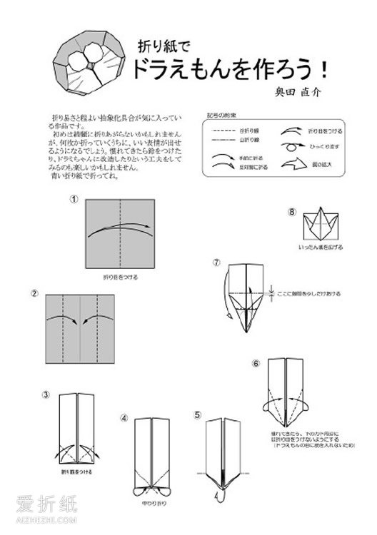 怎么折纸哆啦a梦图解 复杂哆啦a梦折纸教程- www.aizhezhi.com