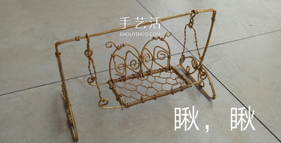 秋千吊椅铁丝工艺品DIY 迷你秋千吊椅制作方法- www.aizhezhi.com