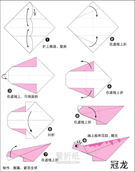 怎么折纸恐龙的教程 9种简单恐龙的折法图解- www.aizhezhi.com