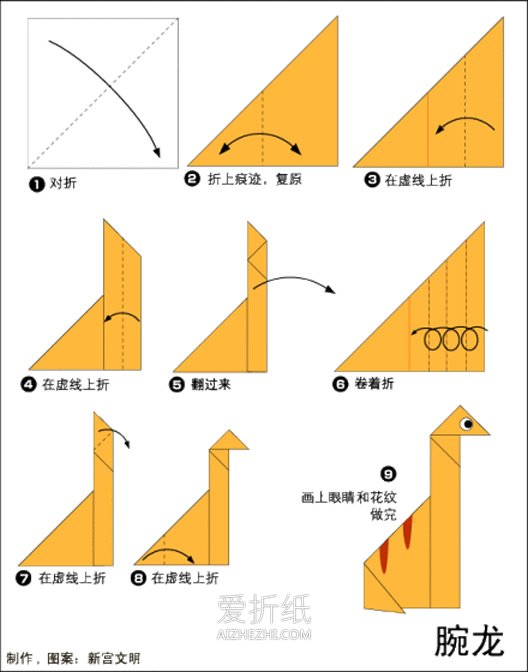 怎么折纸恐龙的教程 9种简单恐龙的折法图解- www.aizhezhi.com