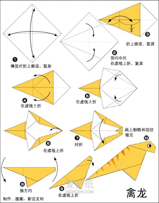 怎么折纸恐龙的教程 9种简单恐龙的折法图解- www.aizhezhi.com