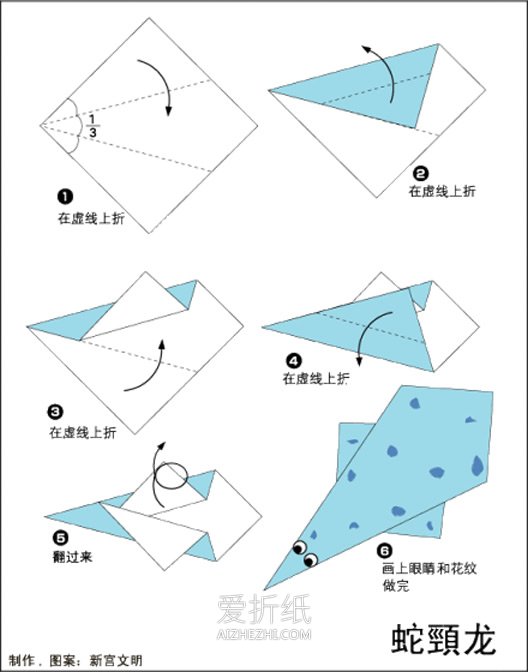 怎么折纸恐龙的教程 9种简单恐龙的折法图解- www.aizhezhi.com