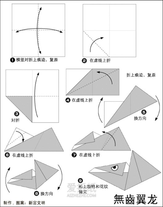 怎么折纸恐龙的教程 9种简单恐龙的折法图解- www.aizhezhi.com