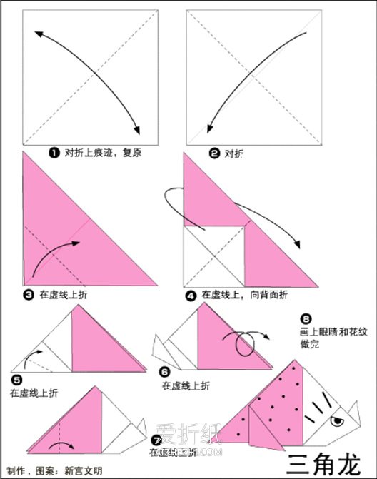 怎么折纸恐龙的教程 9种简单恐龙的折法图解- www.aizhezhi.com