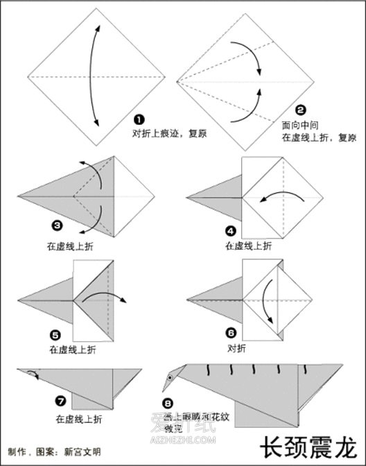 怎么折纸恐龙的教程 9种简单恐龙的折法图解- www.aizhezhi.com