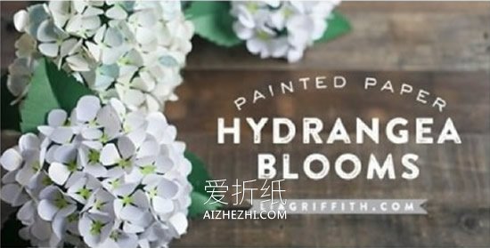 怎么做绣球花的方法 手工制作绣球花图解- www.aizhezhi.com