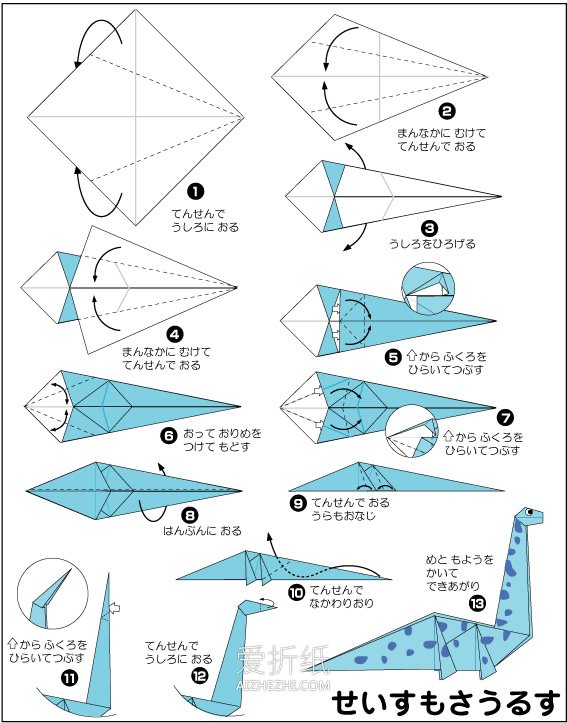 怎么折纸蛇颈龙的方法 儿童折纸蛇颈龙图解教程- www.aizhezhi.com